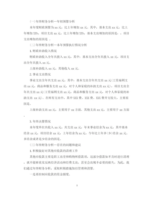 精编之事业单位员工年终工作总结范文.docx