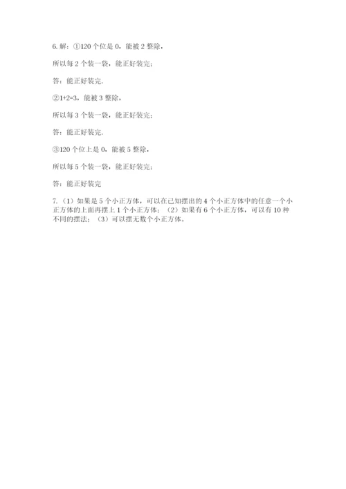 人教版五年级下册数学期中测试卷附参考答案【培优a卷】.docx