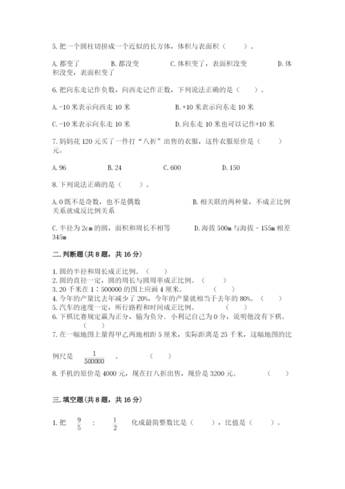 沪教版数学六年级下册期末检测试题精品（典型题）.docx