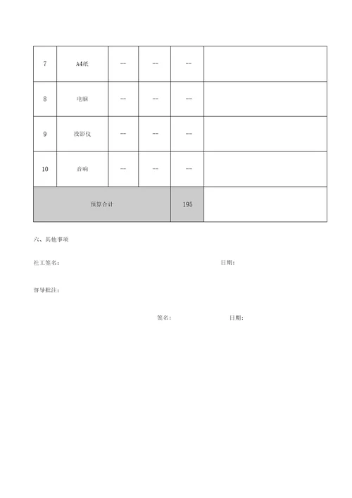 儿童情绪管理小组