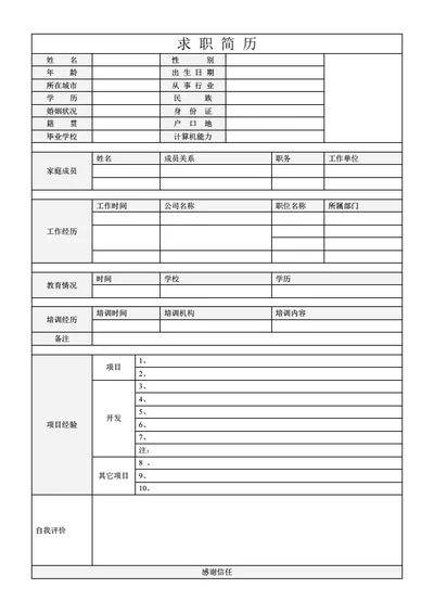 电子行业个人简历表格