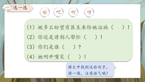 【核心素养】部编版语文一年级下册-18. 棉花姑娘 第2课时（课件）