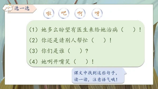【核心素养】部编版语文一年级下册-18. 棉花姑娘 第2课时（课件）