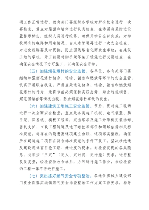 在全区复工复产安全防范工作视频会议上的讲话.docx