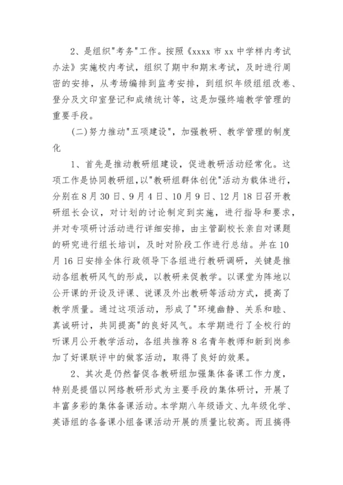 教务处教学管理工作总结范文.docx