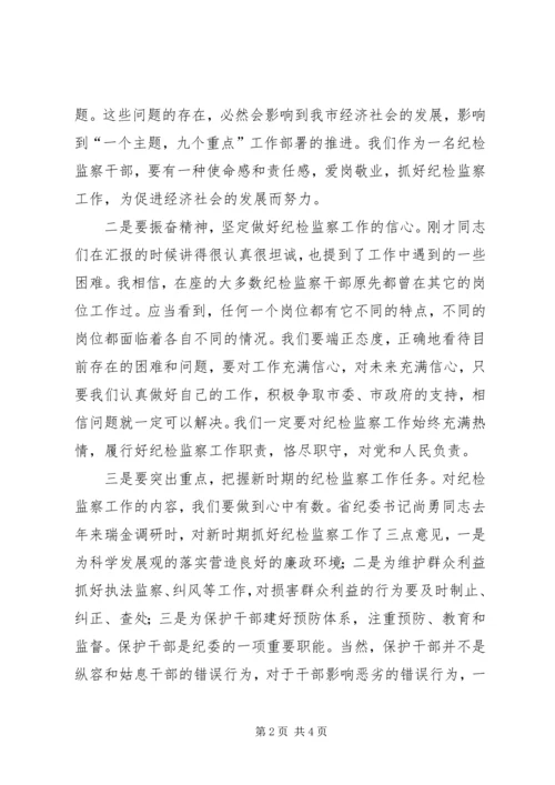 单位惩防体系改制讲话.docx