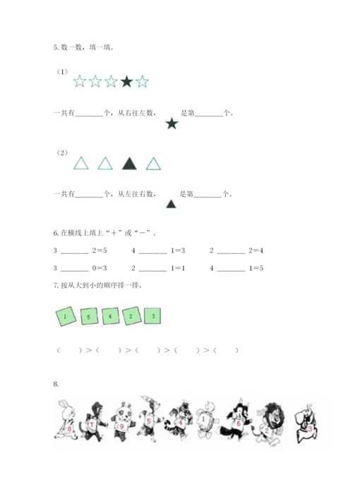 人教版一年级上册数学期中测试卷附参考答案【轻巧夺冠】.docx