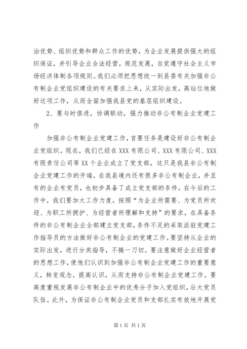 在党支部成立大会上的讲话.docx