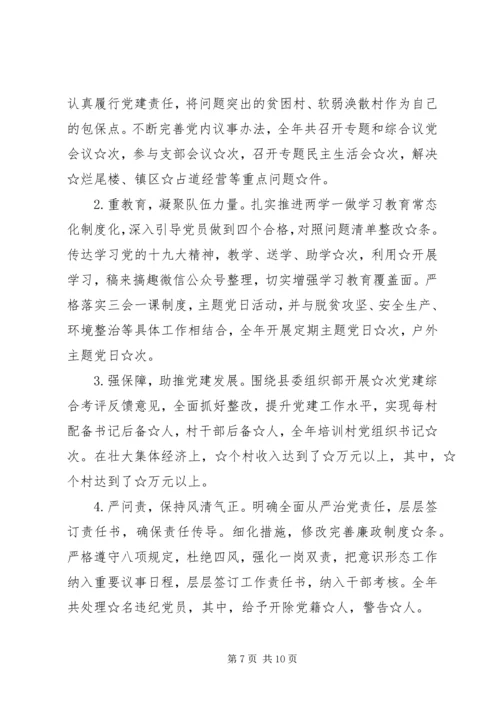 落实全面从严治党主体责任报告2篇.docx