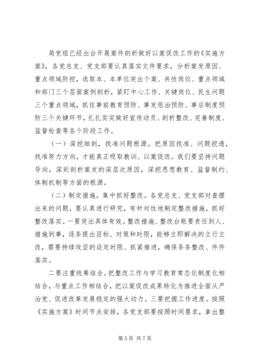 坚定不移推进全面从严治党以案促改警示教育大会讲话.docx