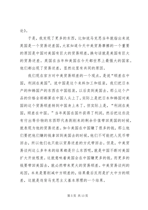 学习马克思主义经典着作的体会.docx