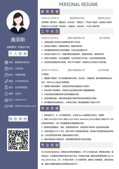 个人简历（平面设计师）word模板