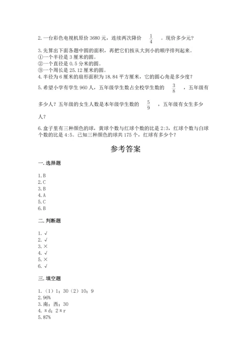 2022六年级上册数学《期末测试卷》附参考答案【轻巧夺冠】.docx