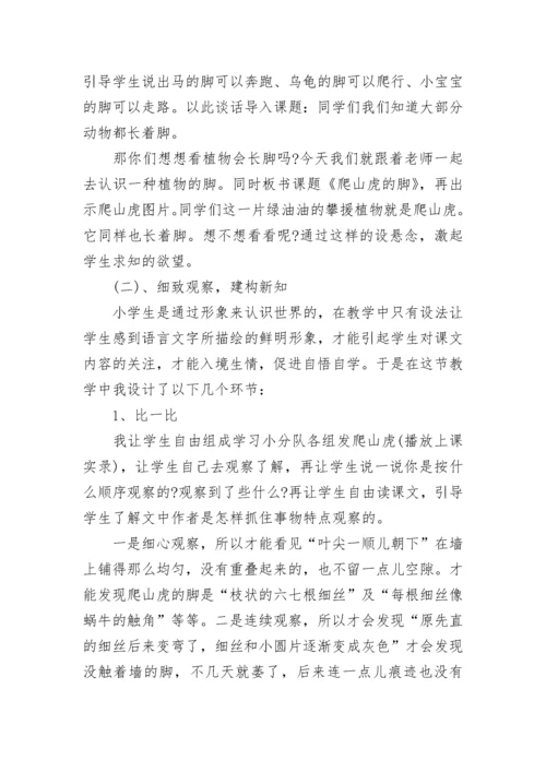 《爬山虎的脚》说课稿.docx