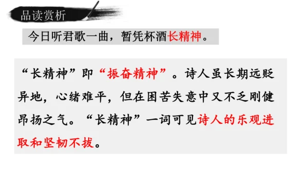 14 诗词三首《酬乐天扬州初逢席上见赠》课件