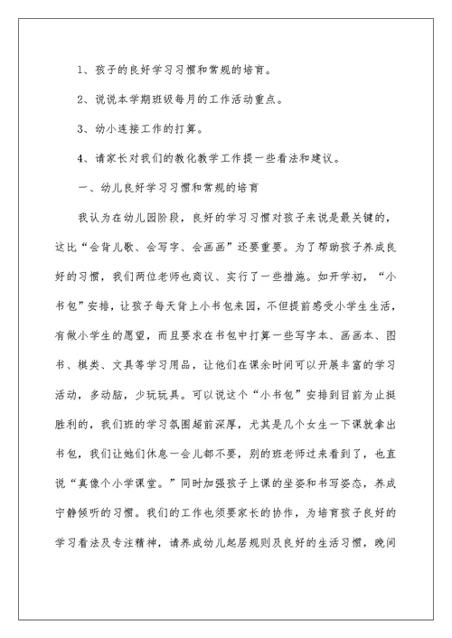 幼儿园大班家长会家长会