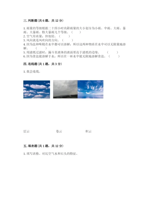 教科版小学三年级上册科学期末测试卷【轻巧夺冠】.docx