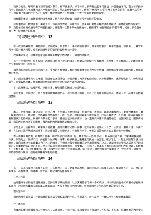 自我陈述报告高中（精选30篇）.docx