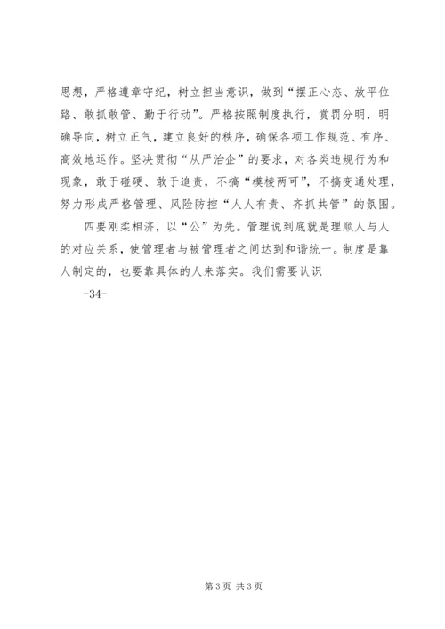 学习十八届四中全会精神的心得 (2).docx