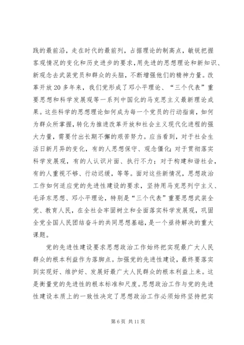 思想政治工作与党的先进性研究.docx