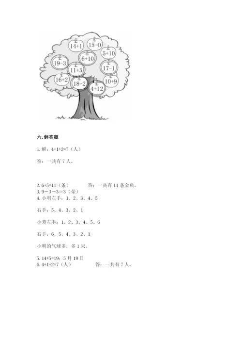 小学数学试卷一年级上册数学期末测试卷精品（预热题）.docx