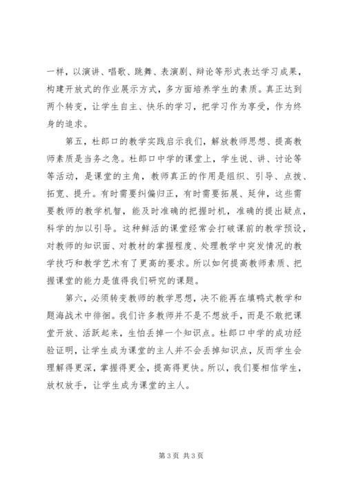 学习杜口模式心得体会 (2).docx