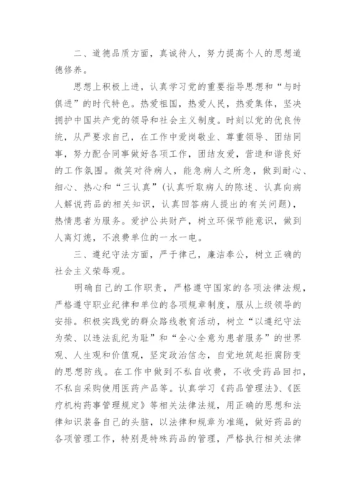 医院药房工作人员年度考核个人总结.docx