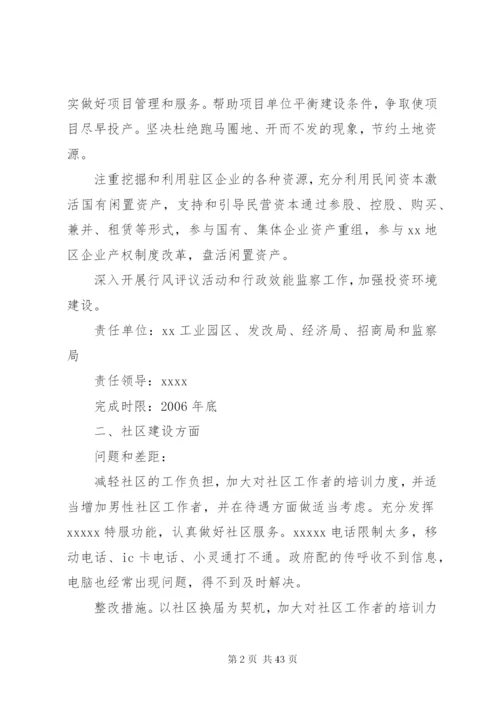 区政府党组整改方案.docx