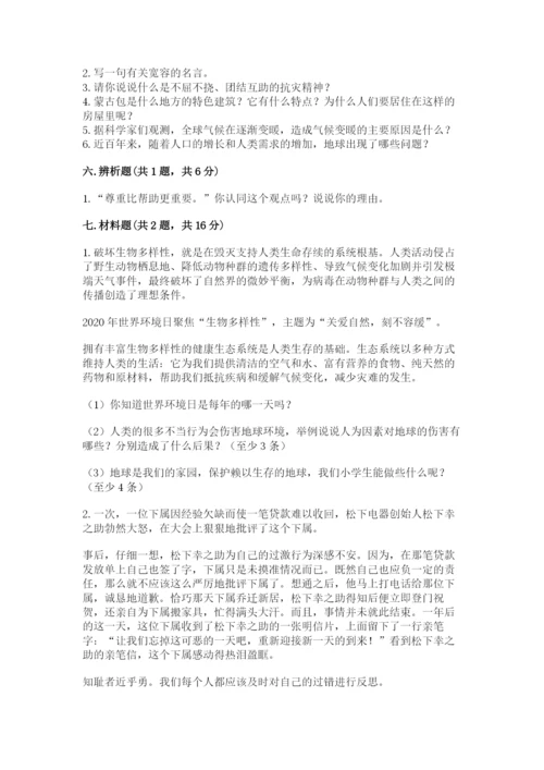 部编版六年级下册道德与法治期末测试卷及参考答案【轻巧夺冠】.docx