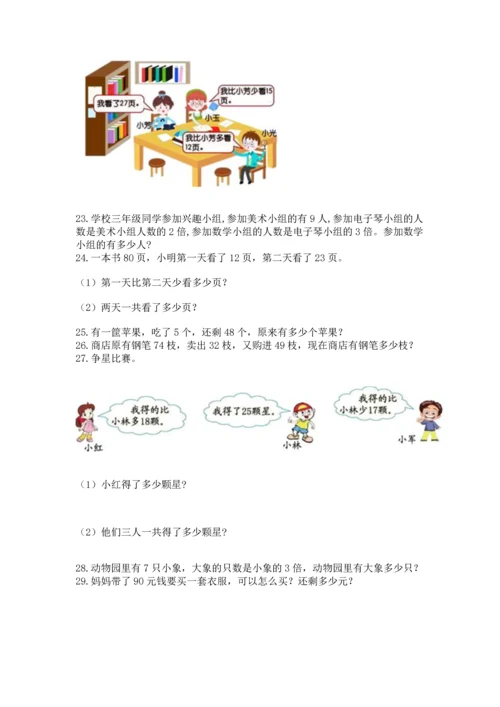 小学二年级上册数学应用题100道及答案【全国通用】.docx