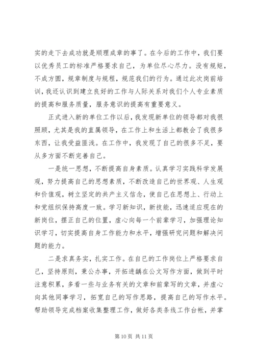事业单位述职报告合集.docx