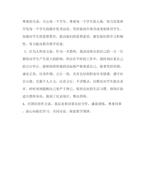 精编之教师关于个人师德师风自查反思总结报告范文.docx