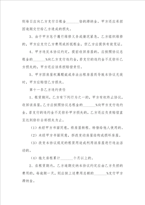 安全租房合同推荐14篇