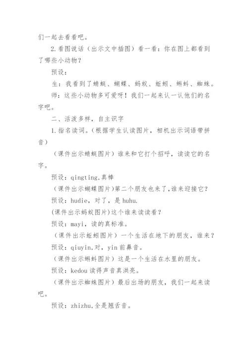 动物儿歌教学设计.docx
