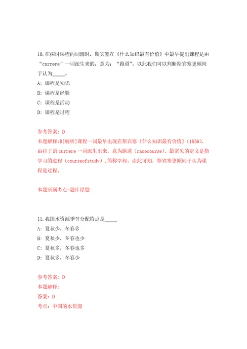 浙江金华市村镇建设服务中心招考聘用编外合同制工作人员2人强化卷2