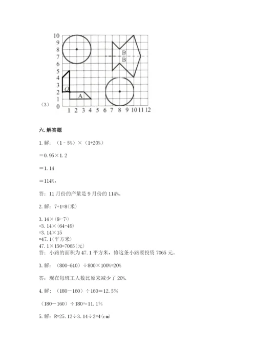 2022六年级上册数学期末测试卷及参考答案【突破训练】.docx