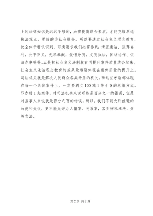 社会主义法治理念教育体会之三 (5).docx