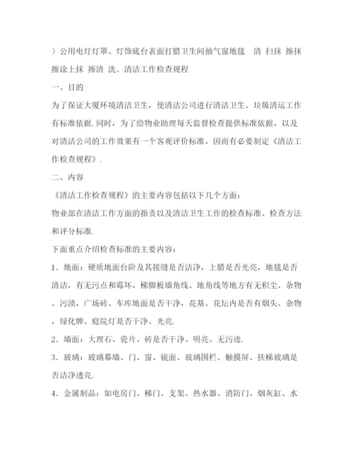 精编之物业公司保洁部管理制度.docx