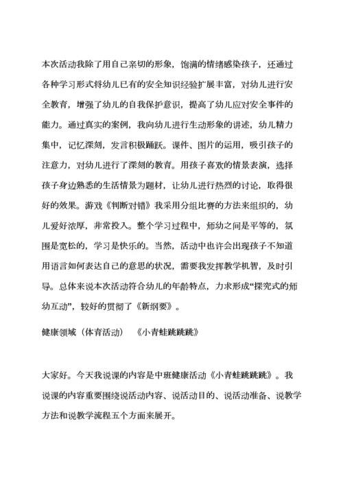 幼儿园大班教案范文.docx