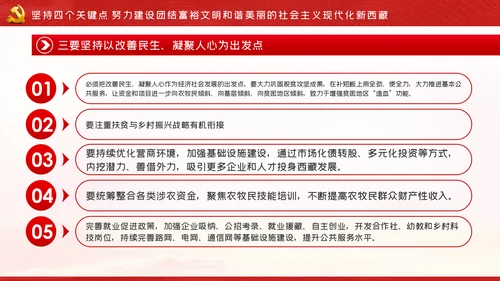 新时代治藏方略为治藏稳藏兴藏凝魂聚力党课