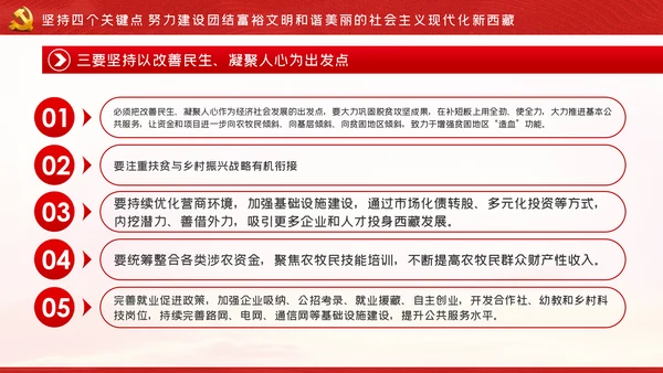 新时代治藏方略为治藏稳藏兴藏凝魂聚力党课