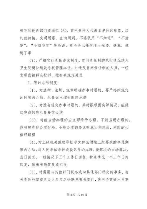 卫生院内部效能效能管理制度.docx