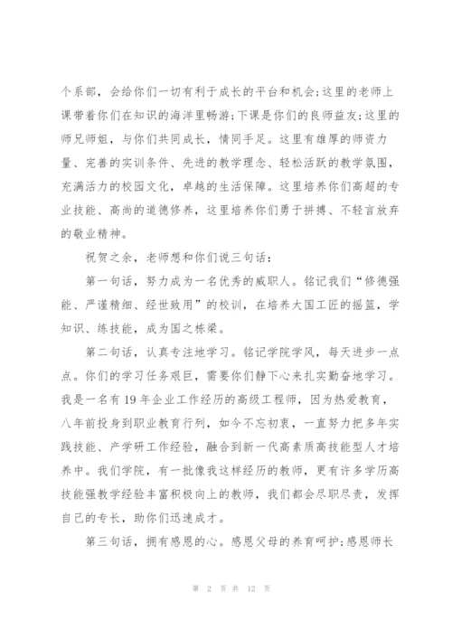 开学典礼三爱三节个人讲话稿5篇.docx