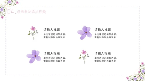 紫色简约几何小清新花卉课件通用PPT模板