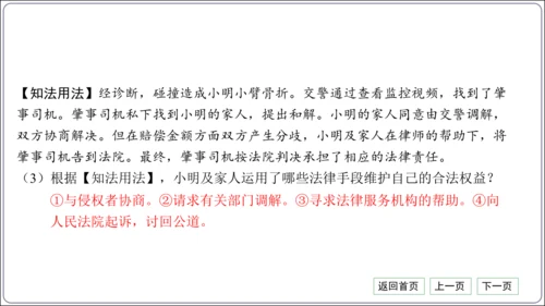 第二单元《遵守社会规则》核心考点基础过关与能力提升【统编八上道法期中期末复习】课件(共101张PPT