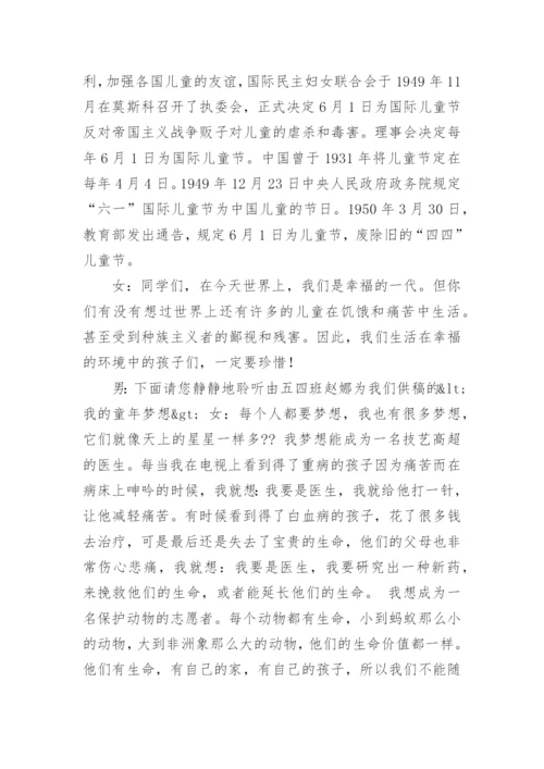六一儿童节广播稿.docx