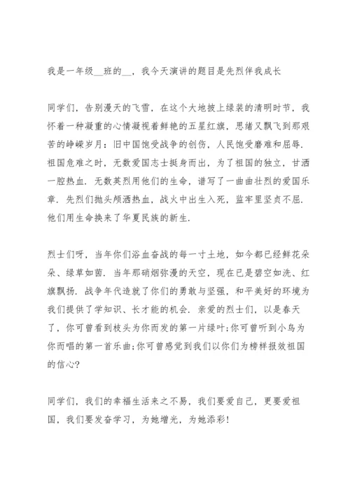 清明以乡愁为话题演讲稿范文5篇.docx