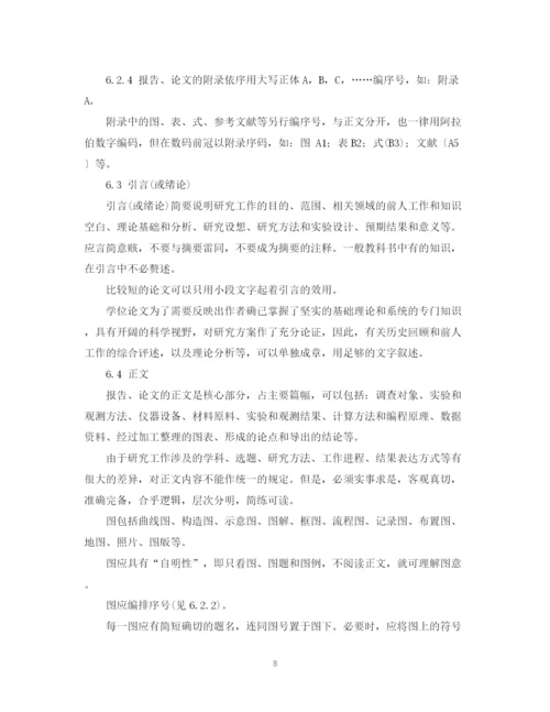 2023年标准学术论文格式规范.docx