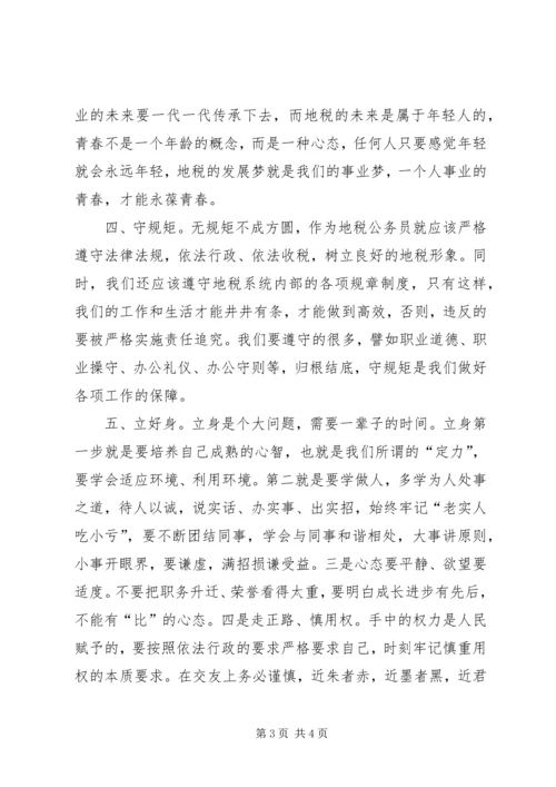 地税公务员初任培训感想.docx
