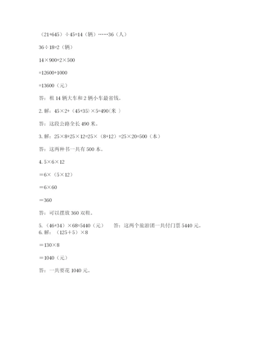 人教版数学四年级下册期中测试卷精品加答案.docx